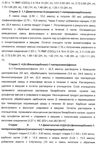 Замещенные пиперазины, (1,4)-диазепины и 2,5-диазабицикло[2.2.1]гептаны в качестве н1-и/или н3-антагонистов гистамина или обратных н3-антагонистов гистамина (патент 2328494)