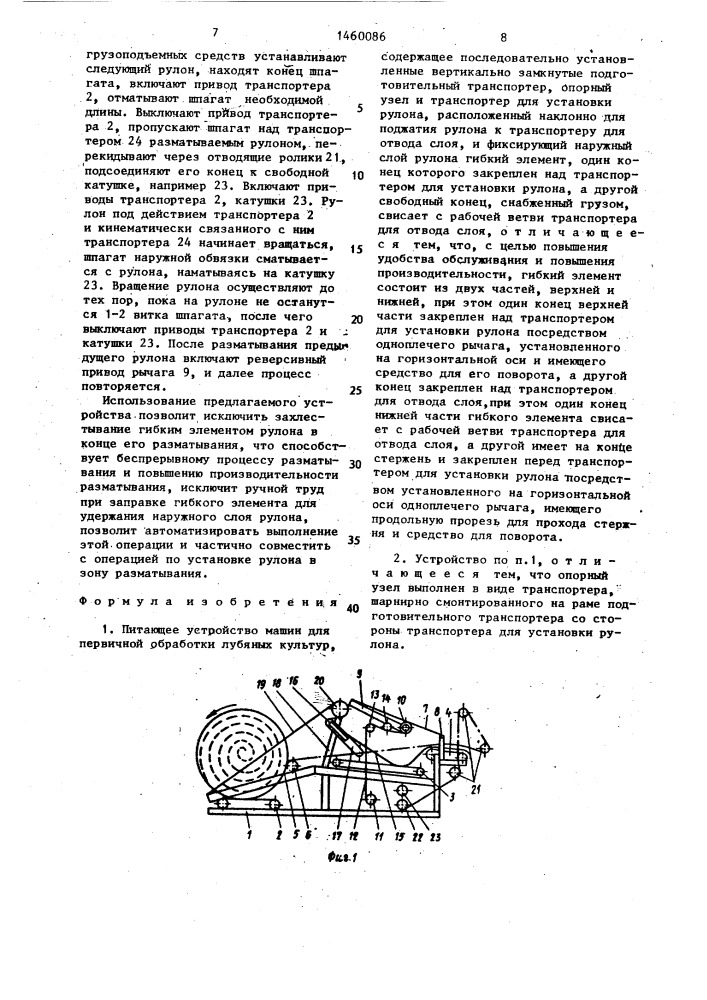 Питающее устройство машин для первичной обработки лубяных культур (патент 1460086)