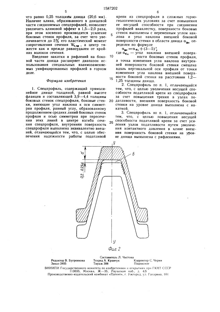 Спецпрофиль (патент 1587202)