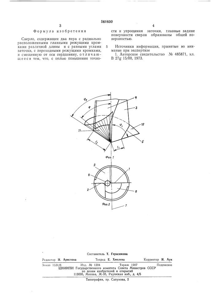 Сверло (патент 561630)