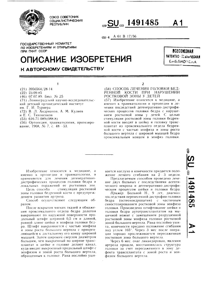 Способ лечения головки бедренной кости при нарушении ростковой зоны у детей (патент 1491485)