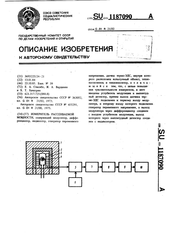 Измеритель рассеиваемой мощности (патент 1187090)