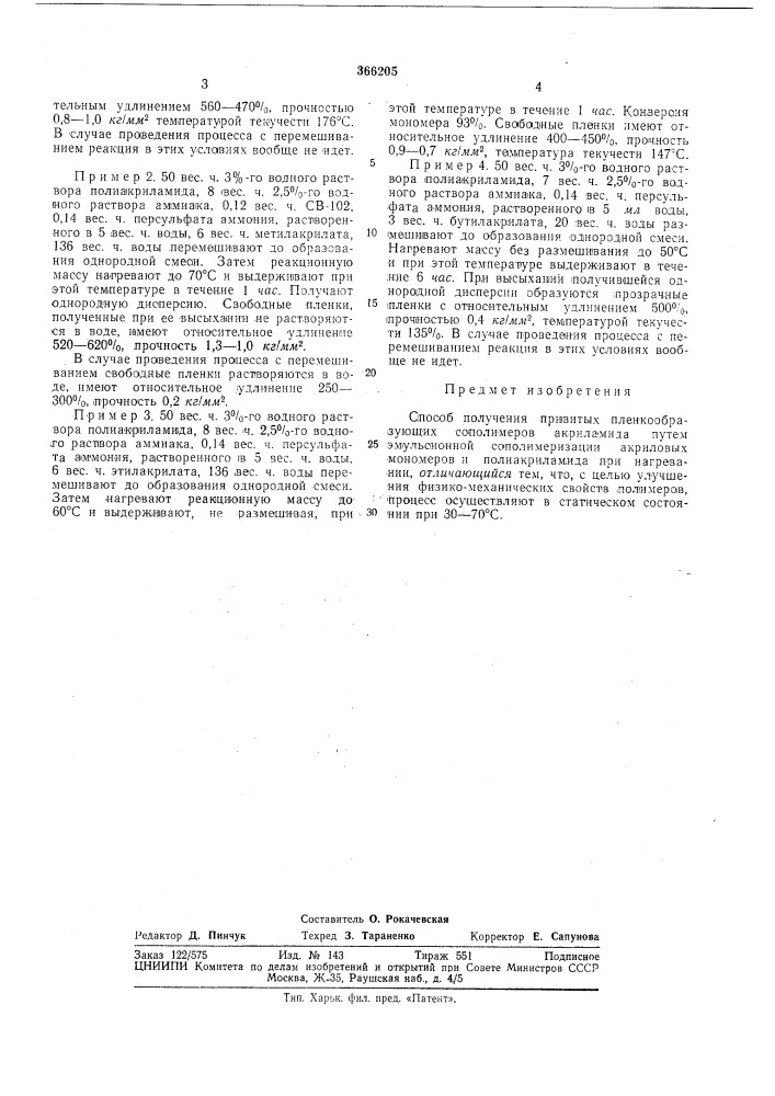 !пй1ёвтйо"техшнеп;/'в-??5&amp;лиотек^' (патент 366205)