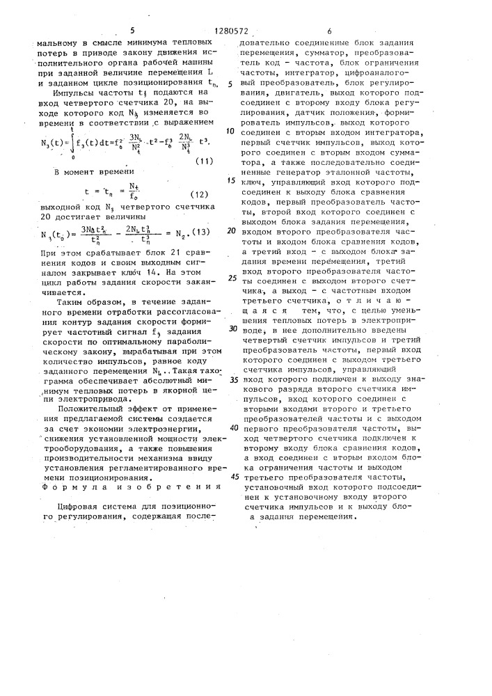 Цифровая система для позиционного регулирования (патент 1280572)