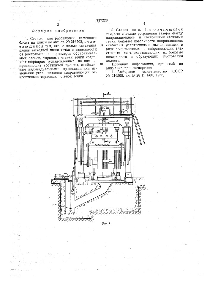 Станок для распиловки каменного блока на плиты (патент 737223)