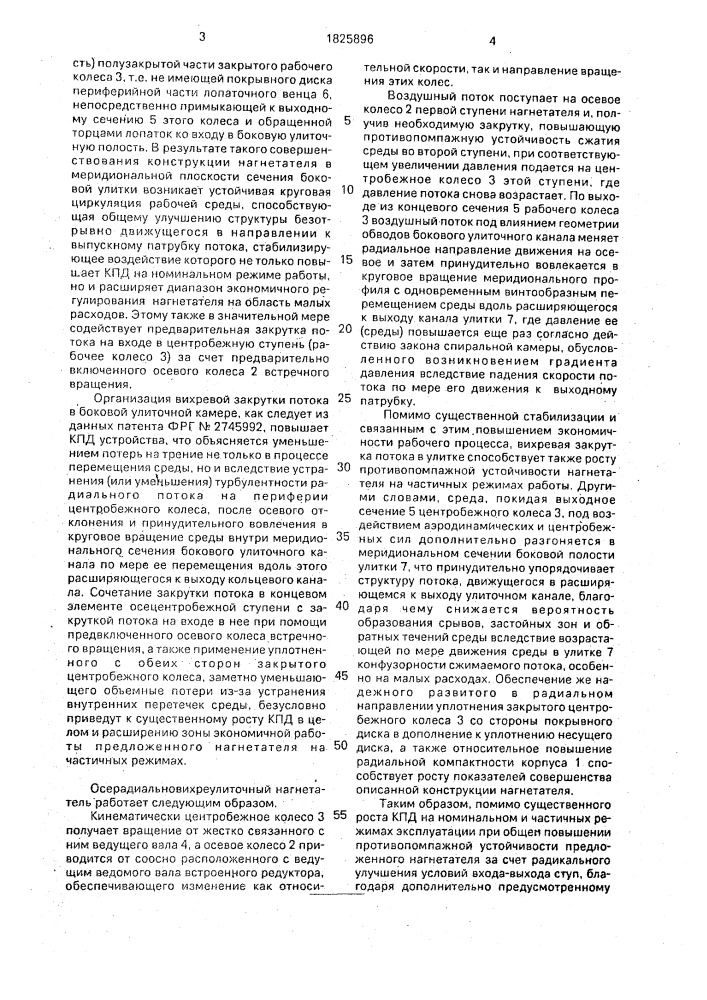 Нагнетатель лазарева (патент 1825896)