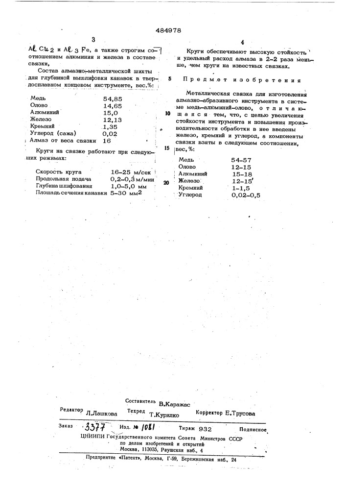 Металлическая связка (патент 484978)