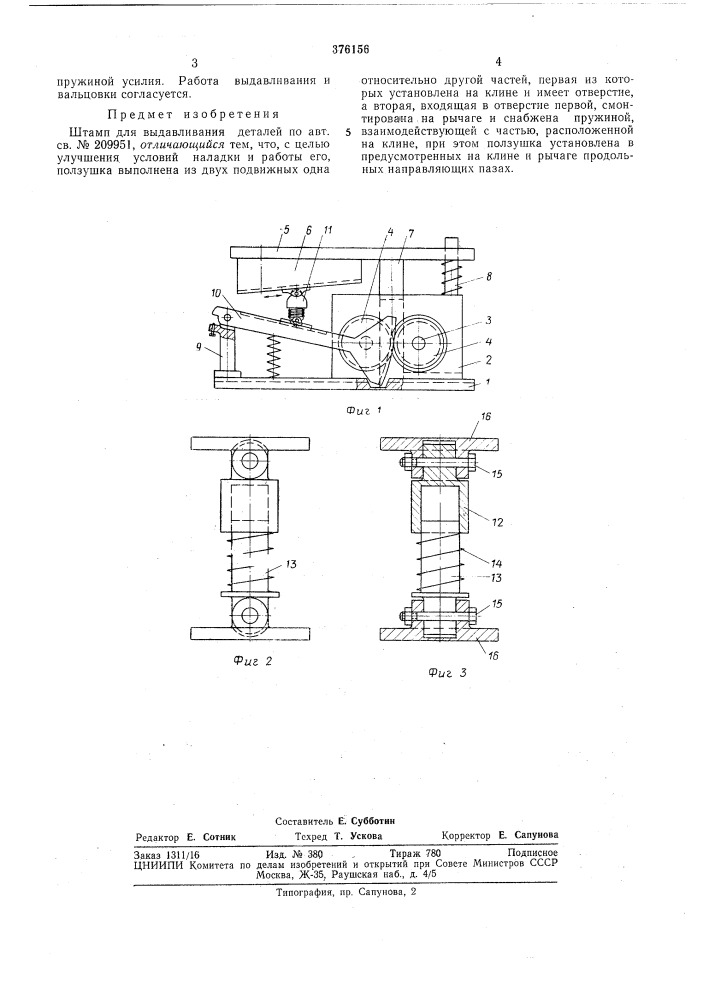 Штамп для выдавливания деталей (патент 376156)