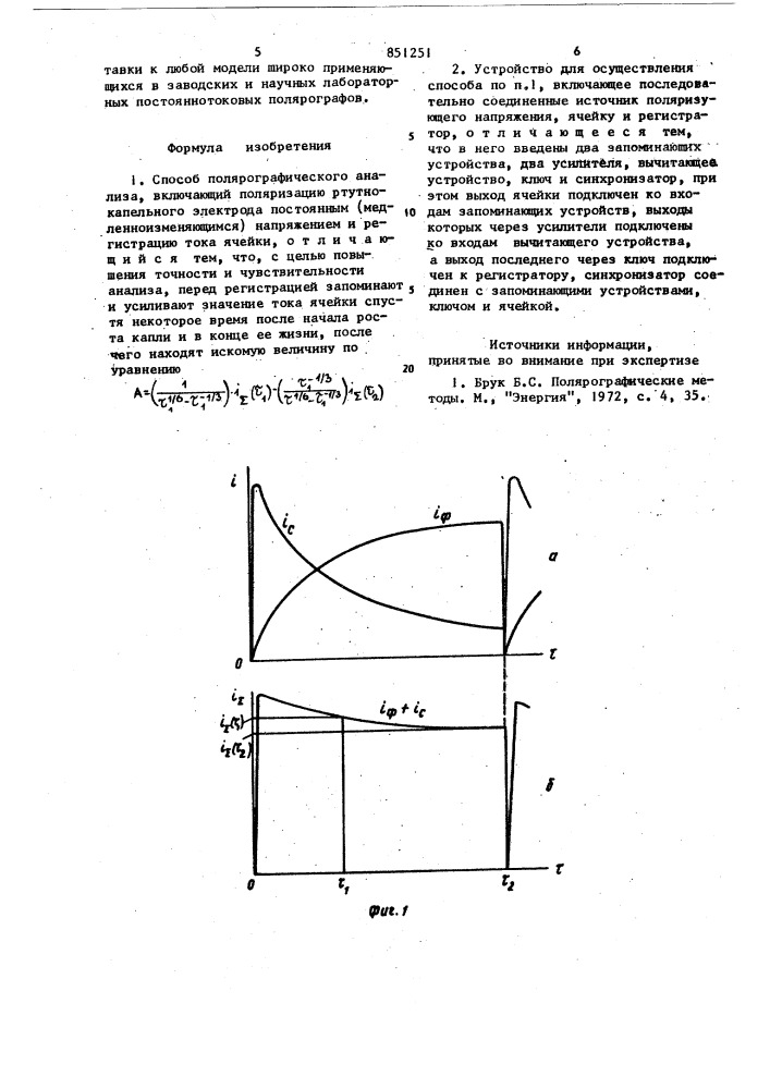 Способ полярографического анализаи устройство для его осуществления (патент 851251)