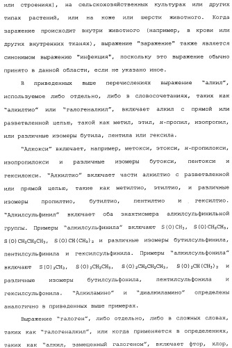 Нафталинизоксазолиновые средства борьбы с беспозвоночными вредителями (патент 2497815)