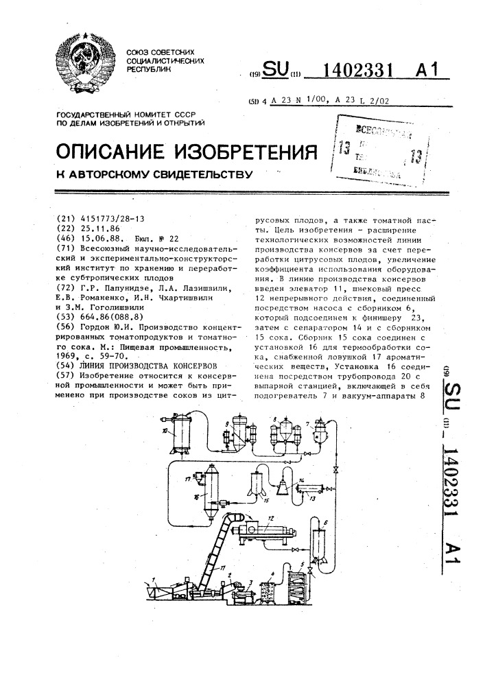 Линия производства консервов (патент 1402331)