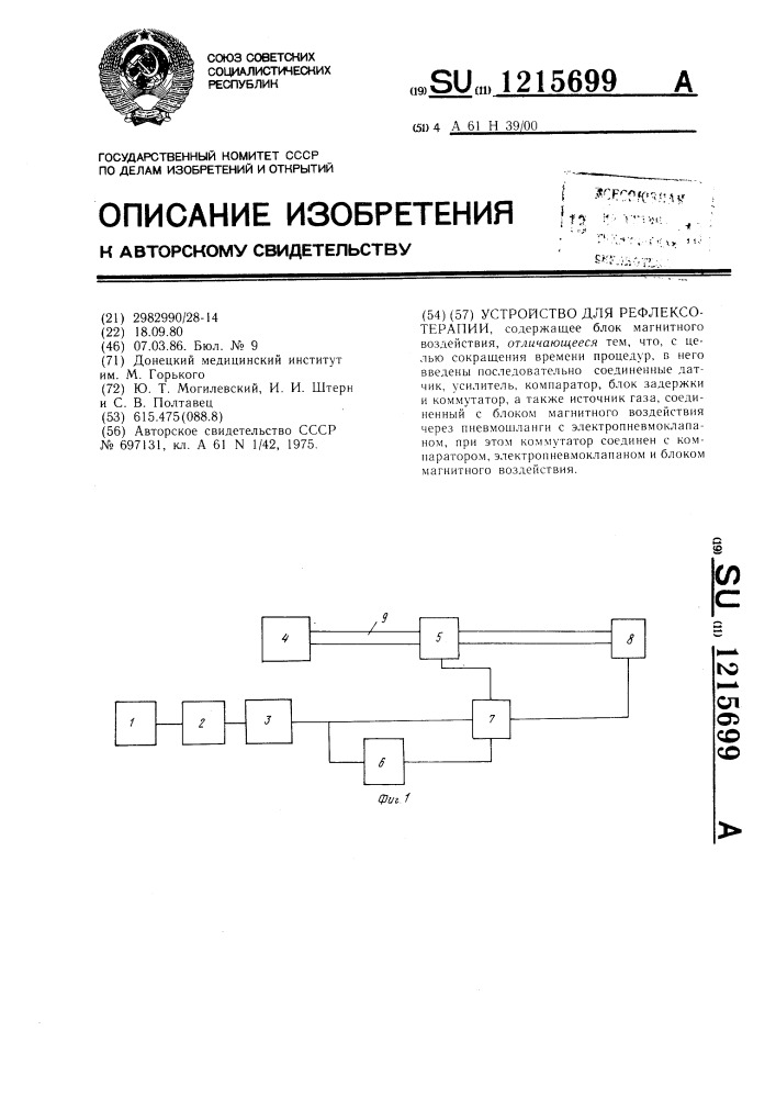 Устройство для рефлексотерапии (патент 1215699)