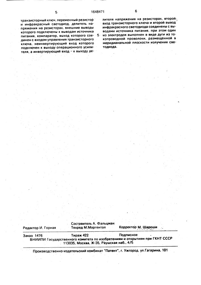 Устройство для рефлексотерапии (патент 1648471)