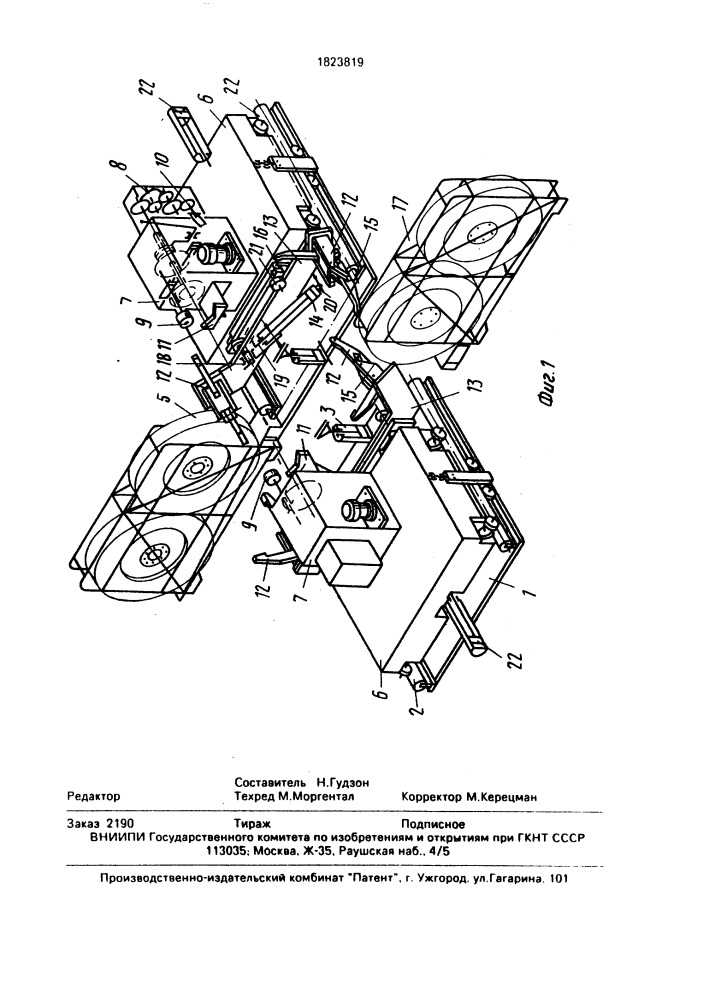 Устройство для снятия колеса с оси транспортного средства (патент 1823819)