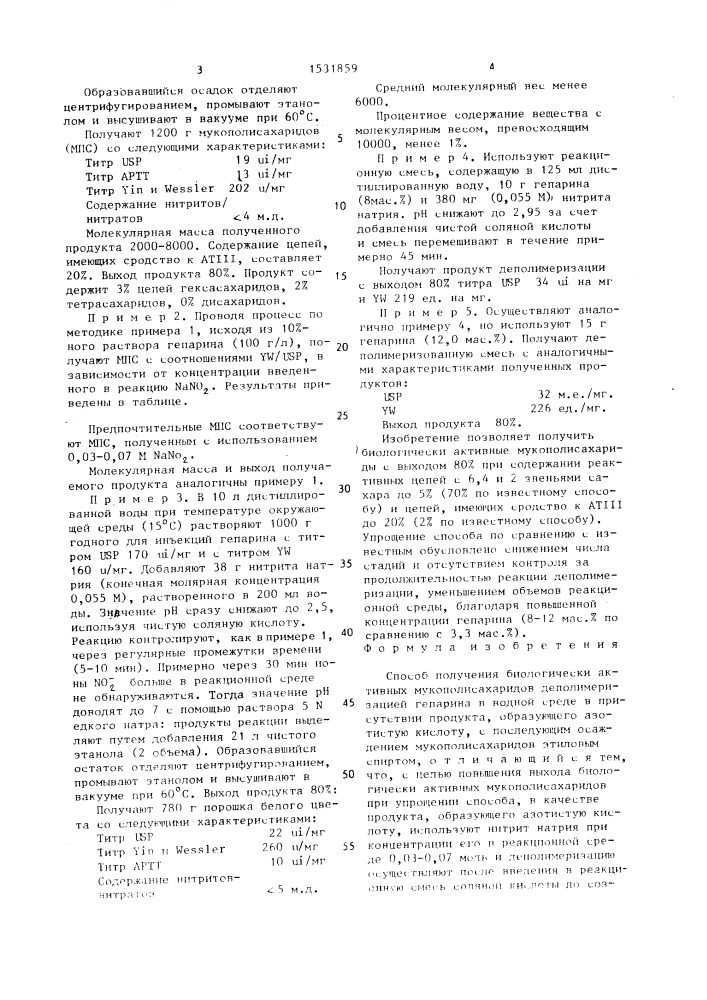 Способ получения биологически активных мукополисахаридов (патент 1531859)