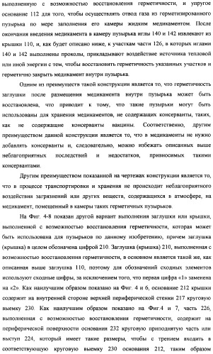 Пузырек в сборе для хранения вещества (варианты), устройство в сборе, содержащее пузырек, и способ заполнения пузырька (патент 2379217)