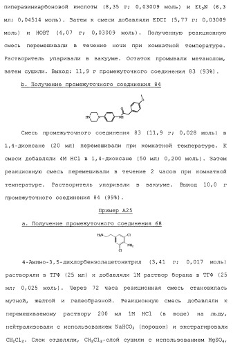 Производные пиперидина/пиперазина (патент 2470017)