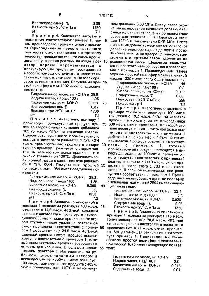 Способ получения простых полиэфиров (патент 1701715)