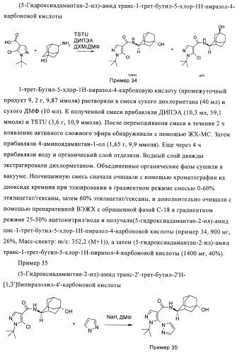 Пиразолы в качестве ингибиторов 11-бета-hsd-1 (патент 2402517)