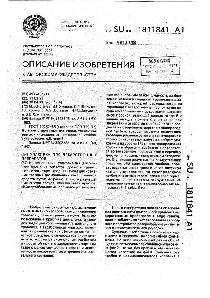 Упаковка для лекарственных препаратов (патент 1811841)