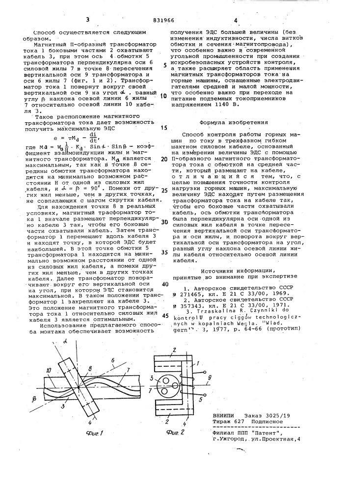 Способ контроля работы горных машин (патент 831966)