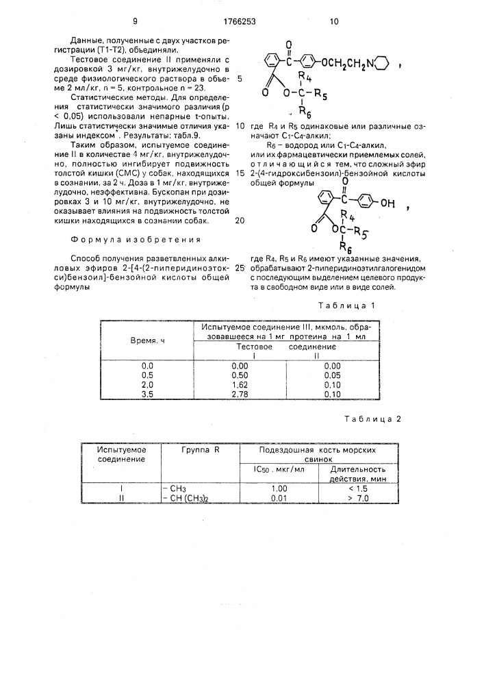 Способ получения разветвленных алкиловых эфиров 2-/4-(2- пиперидиноэтокси)-бензоил/-бензойной кислоты или их фармацевтически приемлемых солей (патент 1766253)