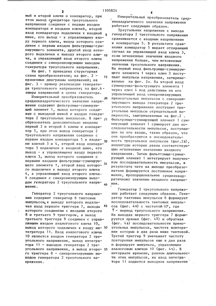 Измерительный преобразователь среднеквадратического значения напряжения (патент 1105824)