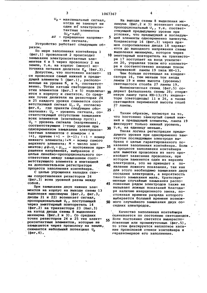 Устройство контроля заполнения контейнера электропроводным материалом (патент 1067367)