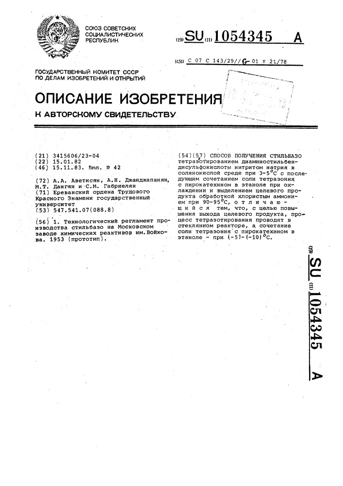 Способ получения стильбазо (патент 1054345)