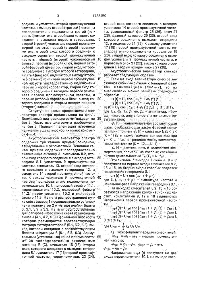 Акустооптический анализатор спектра (патент 1783450)