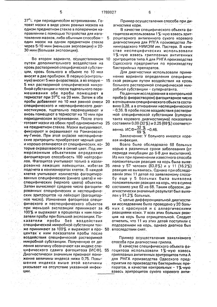 Способ иммунодиагностики инфекции (патент 1789927)