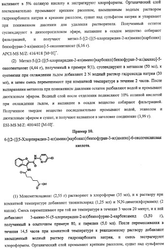 Производные бензофурана, содержащие группу карбамоильного типа (патент 2319700)