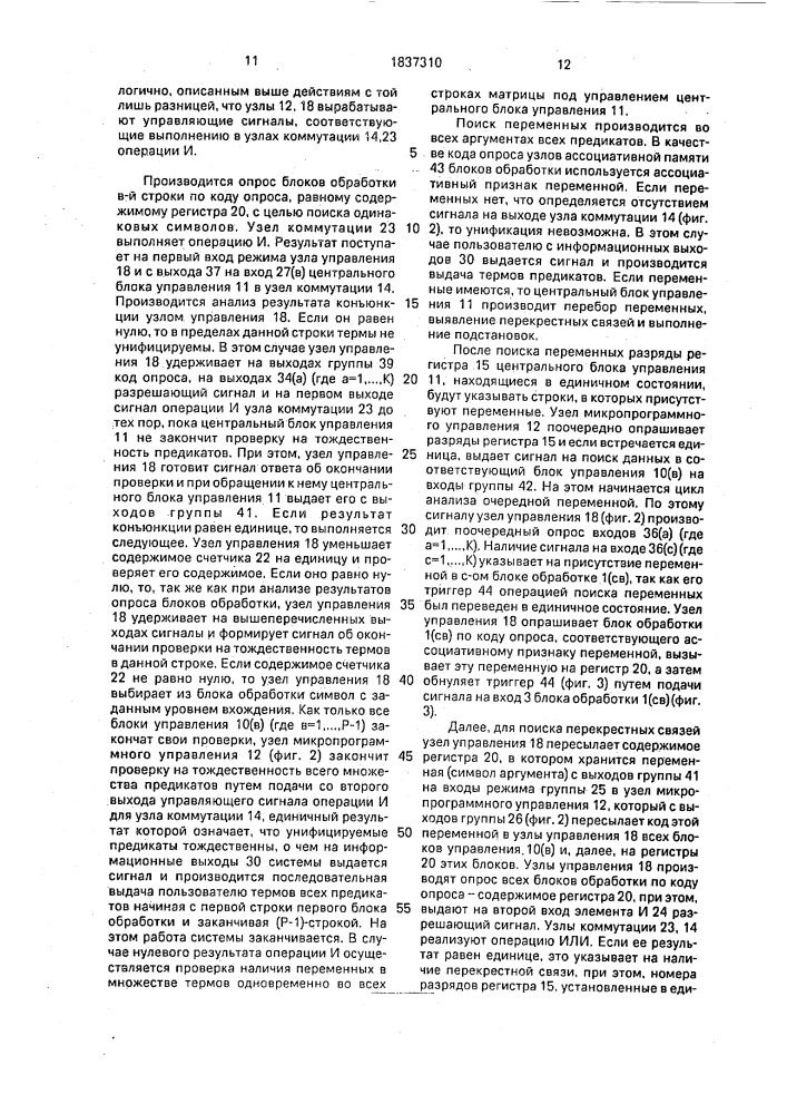 Ассоциативная однородная вычислительная система (патент 1837310)