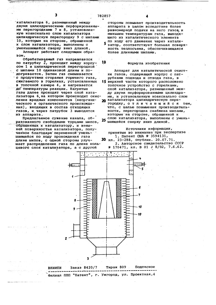 Аппарат для каталитической очистки газов (патент 782857)