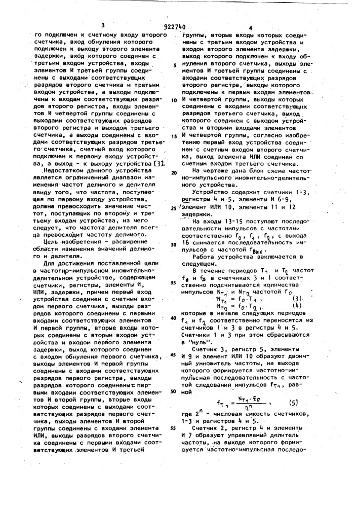 Частотно-импульсное множительно-делительное устройство (патент 922740)