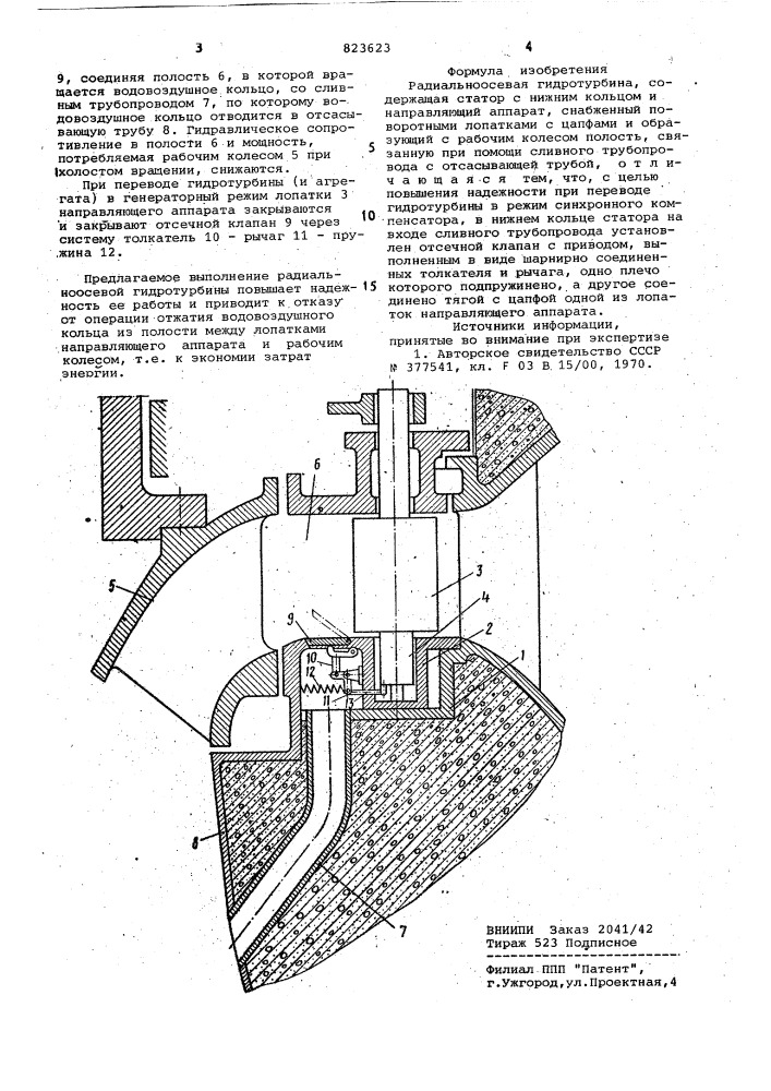 Радиальноосевая гидротурбина (патент 823623)