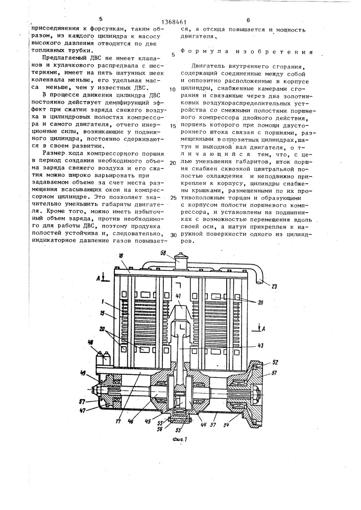 Двигатель внутреннего сгорания (патент 1368461)