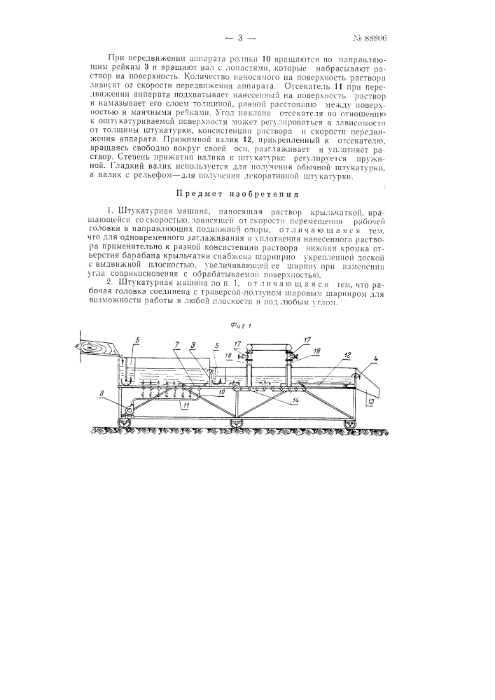 Штукатурная машина (патент 88806)