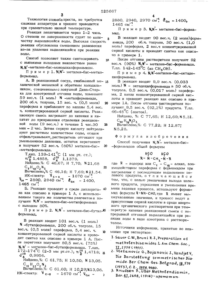 Способ получения -метилен-бисформамидов (патент 525667)