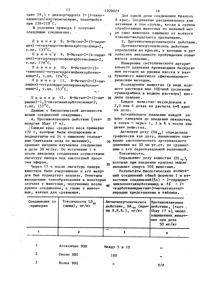 Способ получения производных тиоформамида (патент 1209029)