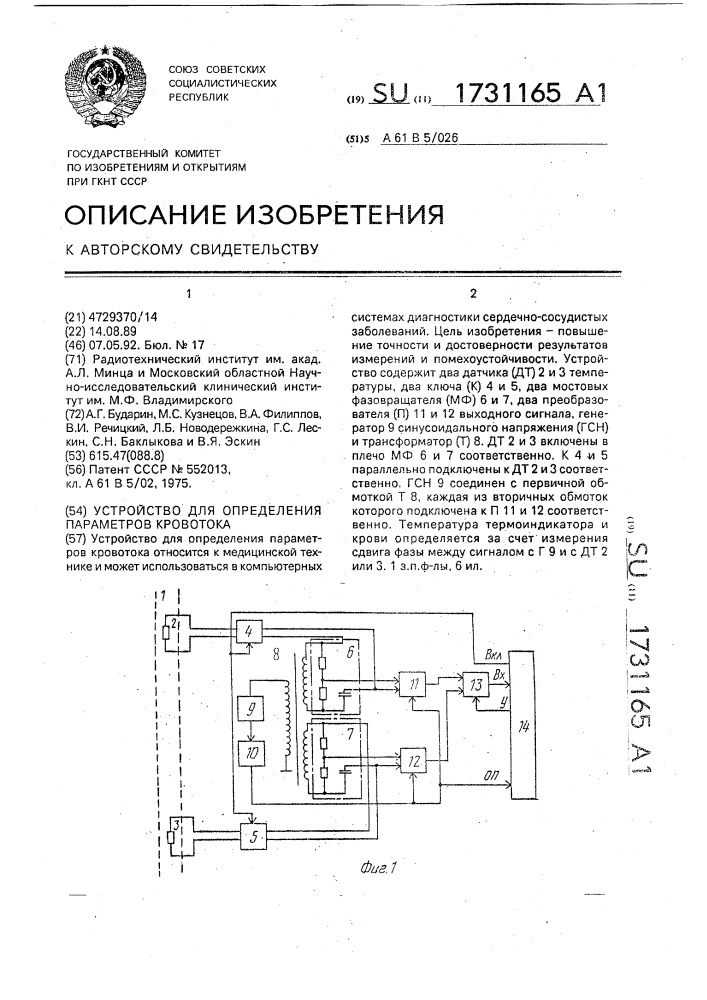 Устройство для определения параметров кровотока (патент 1731165)