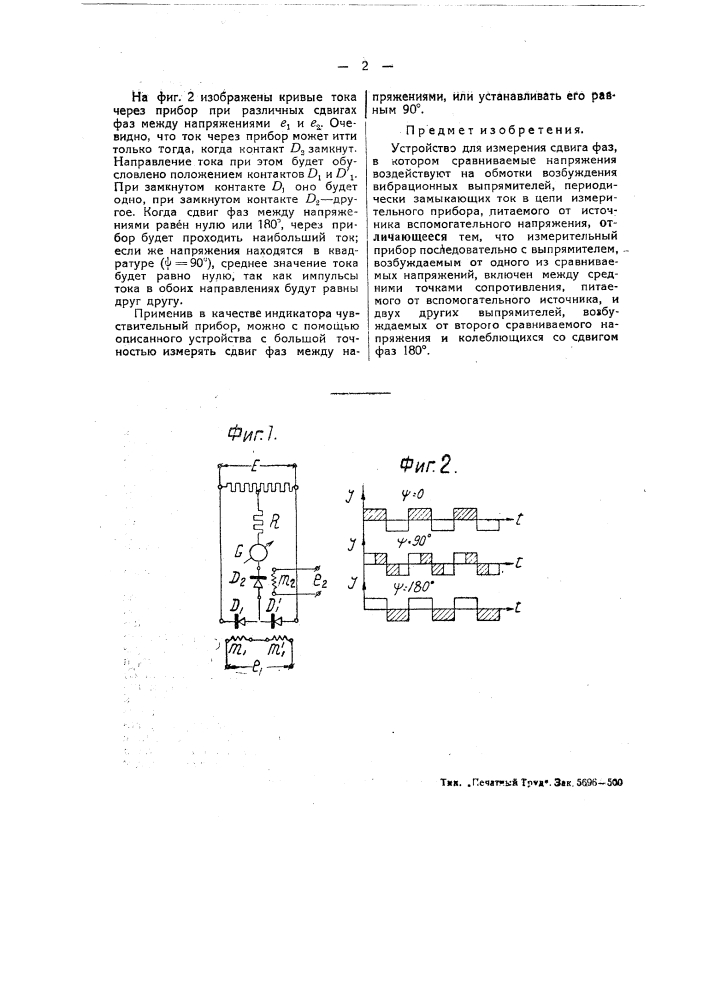 Устройство для измерения сдвига фаз (патент 48792)