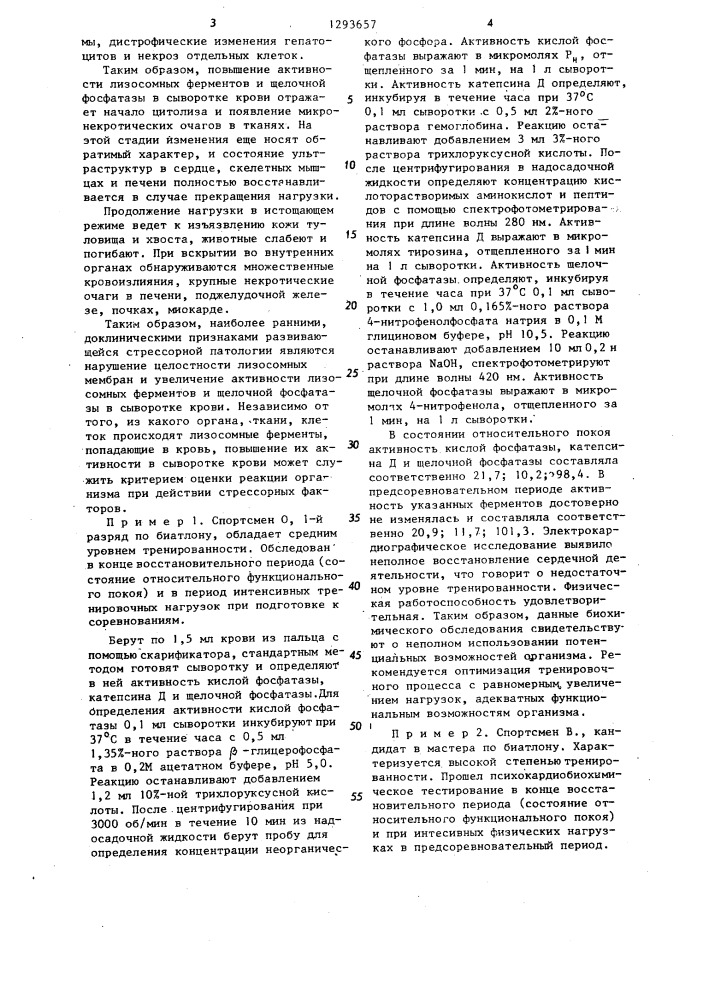 Способ определения реакции организма на воздействие стрессорных факторов (патент 1293657)