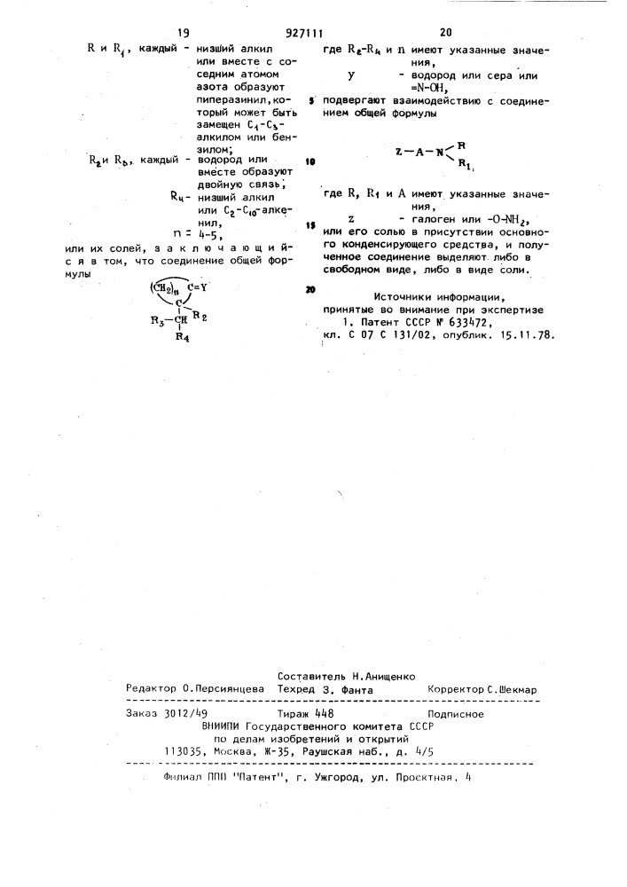 Способ получения оксимэфиров или их солей (патент 927111)