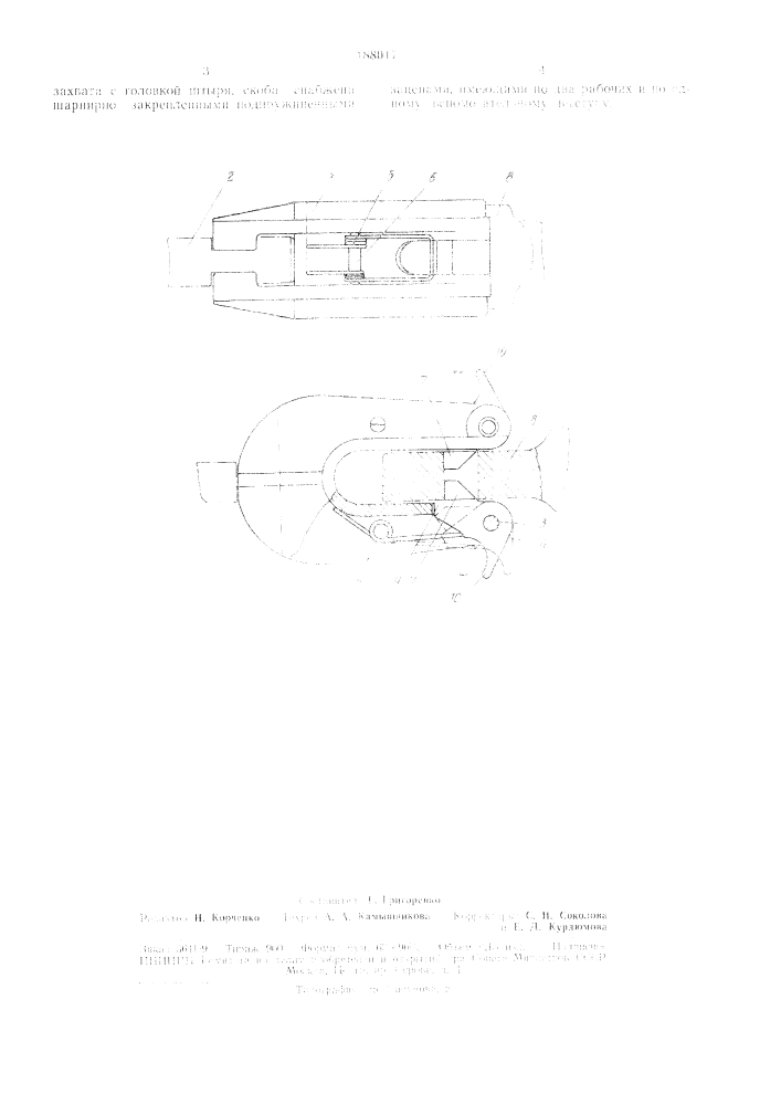 Захват анодных шгырьй алюминиевых электролизеров с боковы.м подводом тока (патент 188017)