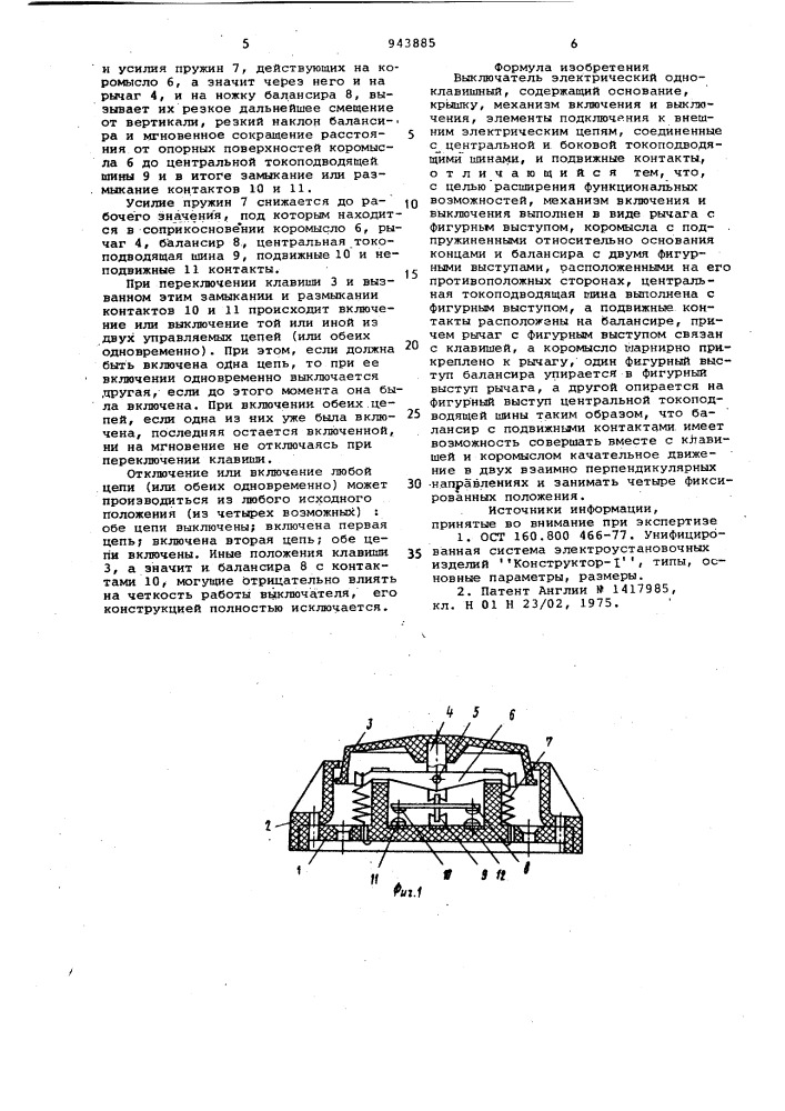 Выключатель электрический одноклавишный (патент 943885)