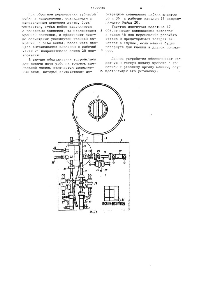 Устройство для последовательной подачи крепежа с головкой (патент 1122208)