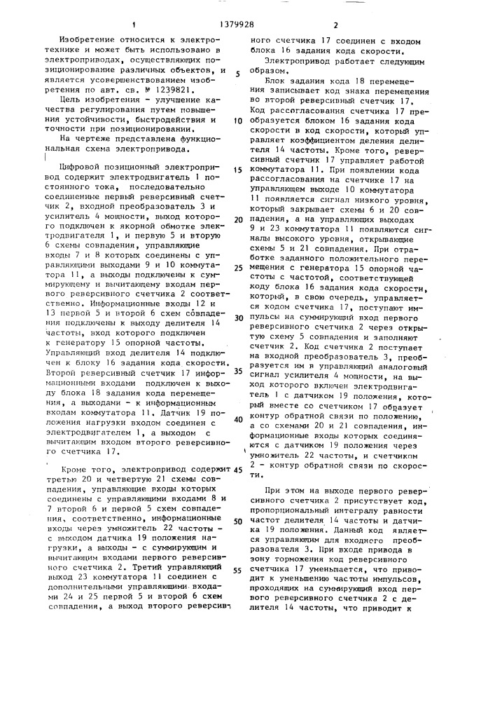Цифровой позиционный электропривод (патент 1379928)