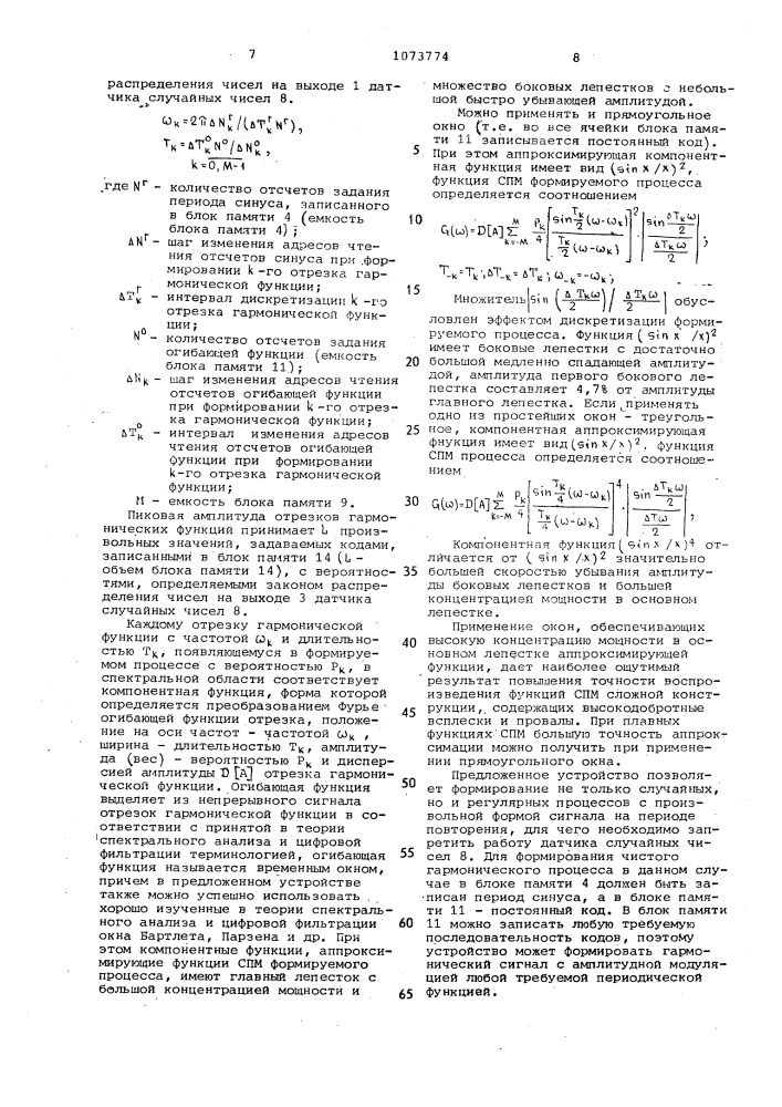 Генератор случайного процесса (патент 1073774)