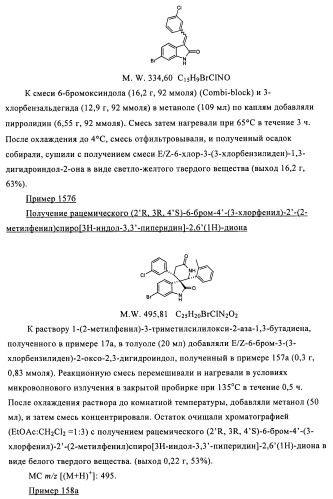 Производные спироиндолинона (патент 2435771)